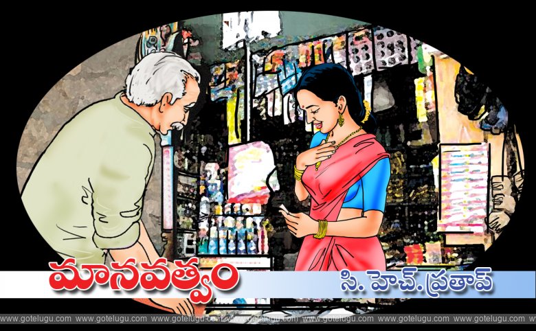 Manavatwam